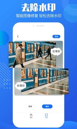 图片去水印助手最新版本