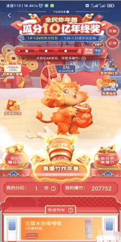 京东年兽自动脚本APP免费版