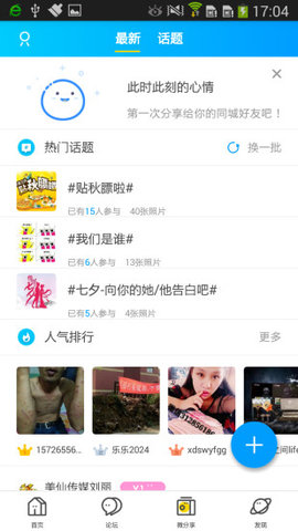 莱州信息网掌上论坛App