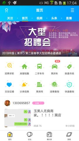 莱州信息网2022最新版