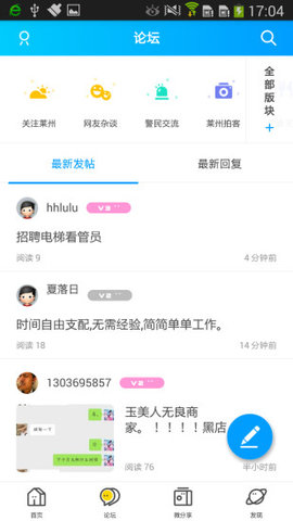莱州信息网2022最新版