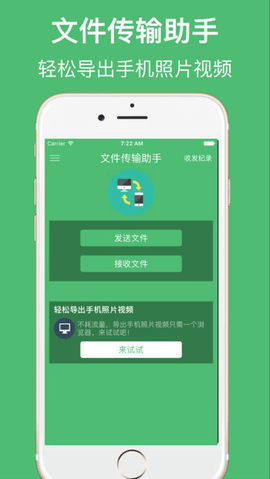 文件传输助手APP最新版