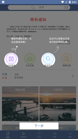 南京掌上交易中心