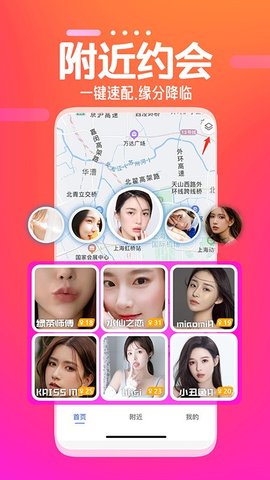 同城伴聊约会最新版本