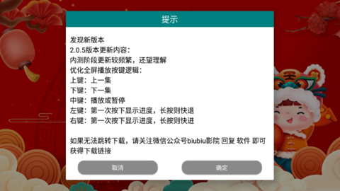 BiuBiuTV最新版本