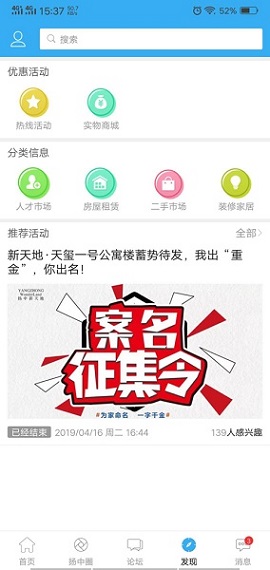 扬中热线网APP最新版