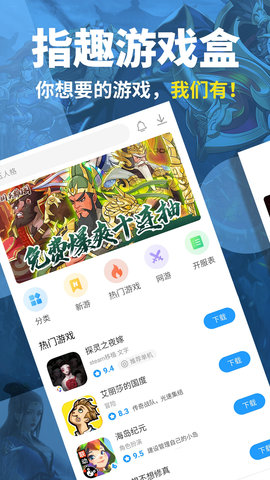 指趣游戏盒破解版
