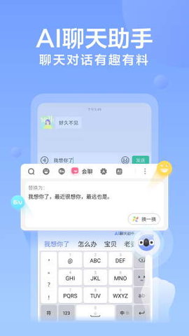 讯飞输入法表情包定制版