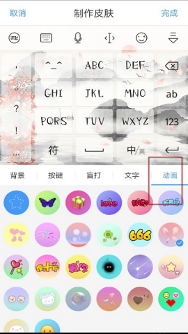 讯飞输入法表情包定制版