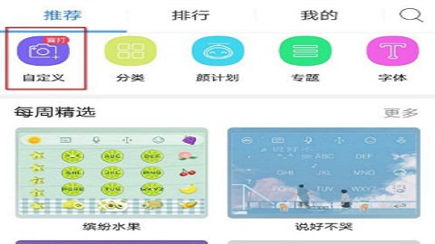 讯飞输入法表情包定制版