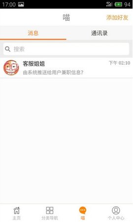 兼职猫兼职一单一结版