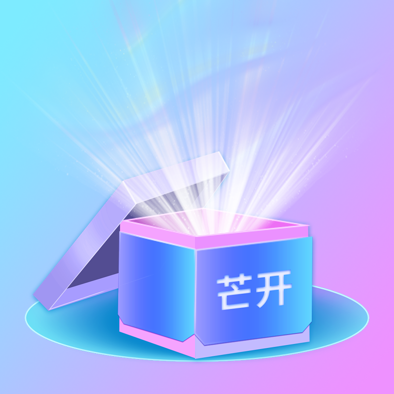 芒开盲盒购物APP
