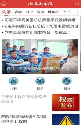 西海都市报