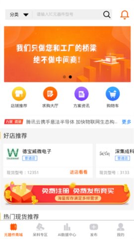芯团网App官方版