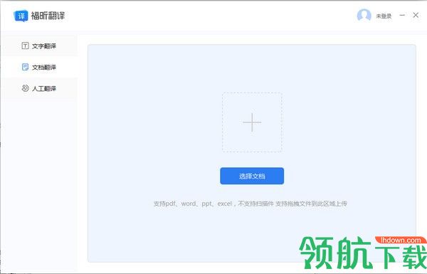 福昕翻译大师免费版2022