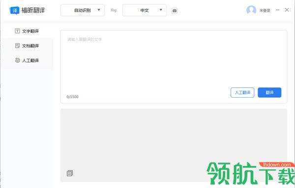 福昕翻译大师免费版2022