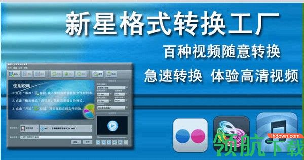 新星格式转换工厂