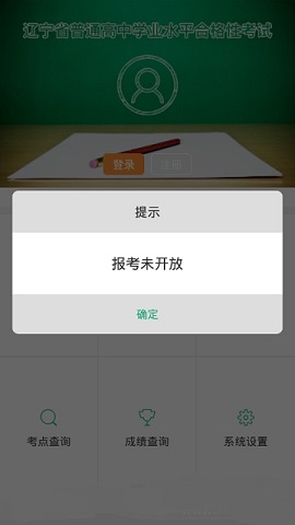 辽宁学考