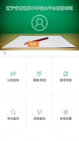 辽宁学考