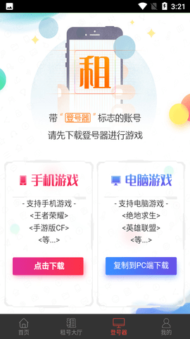 租号台手游登号器APP