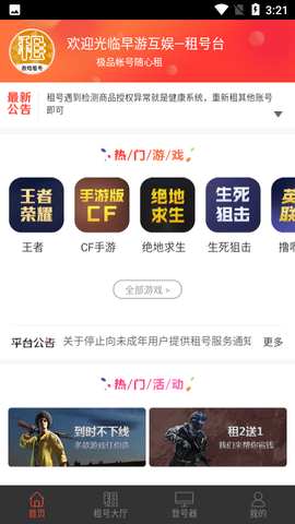 租号台手游登号器APP