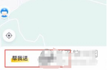 闪送手机版