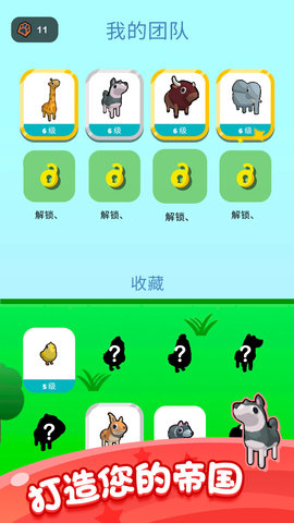 动物召唤师手机版下载