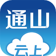 云上通山2022最新免费版