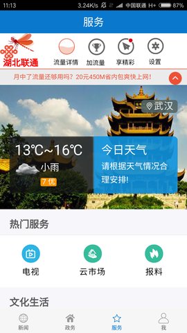 云上通山2022最新免费版