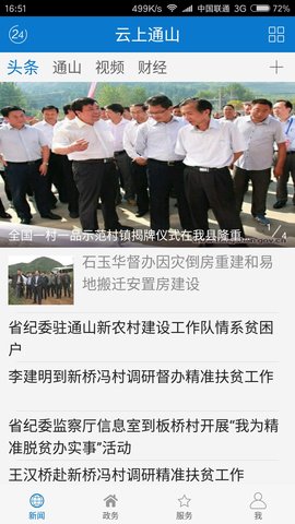 云上通山2022最新免费版