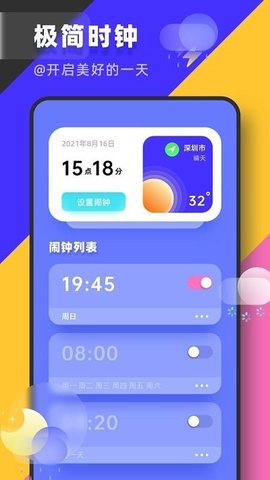 自由桌面时钟安卓版