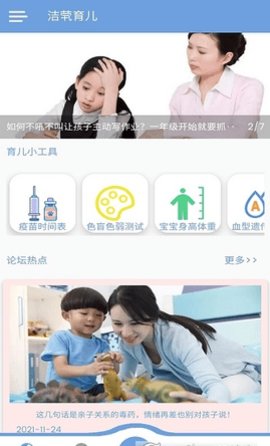 洁茕育儿