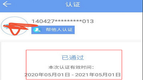 民生山西养老认证