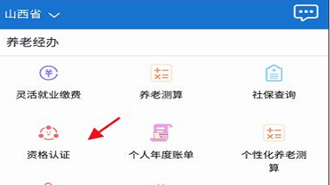 民生山西养老认证