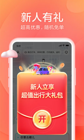 小拉出行送优惠券版