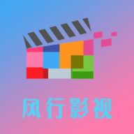 风行影视去广告版2022