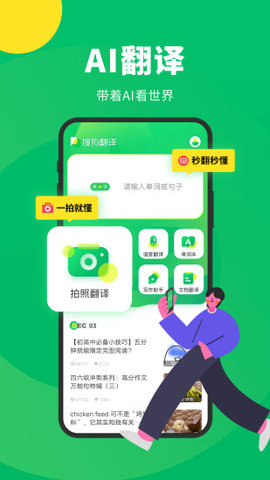 搜狗翻译2022最新版