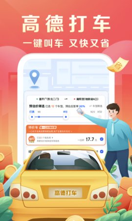 高德顺风车