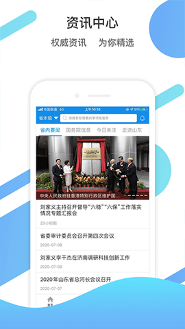 爱山东app下载安装最新版