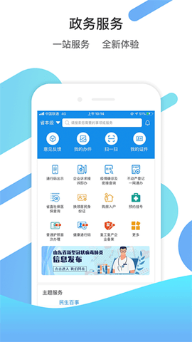 爱山东app下载安装最新版