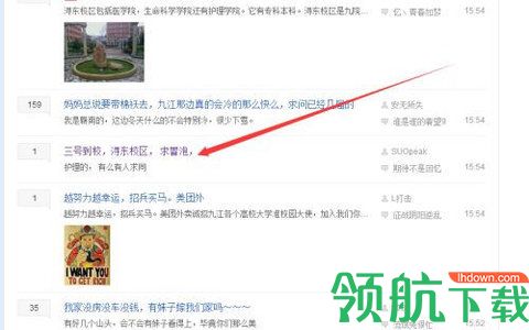 临海论坛杂谈App