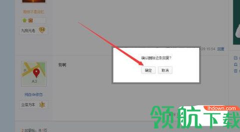 临海论坛杂谈App