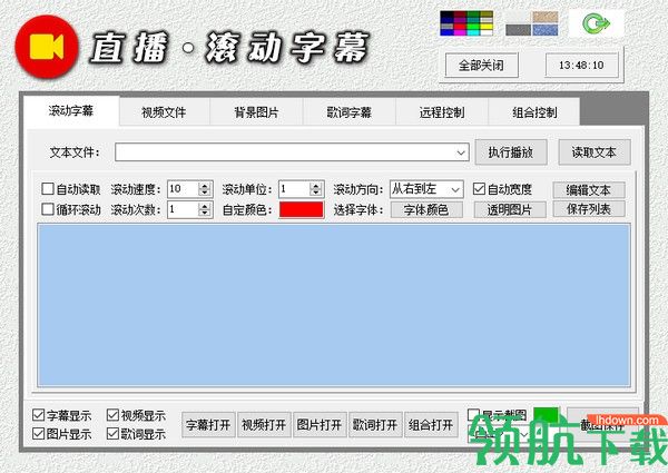 直播滚动字幕软件2022最新版