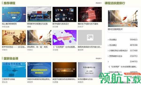 西电课堂PC最新版2022
