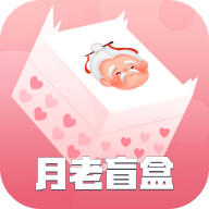 月老盲盒最新版