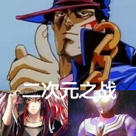 二次元之战手机版