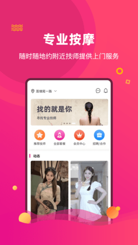椰子上门推拿APP官方版