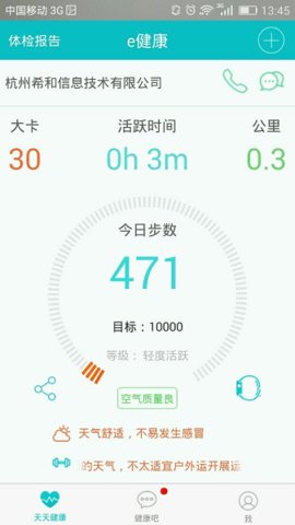e健康(体检预约)