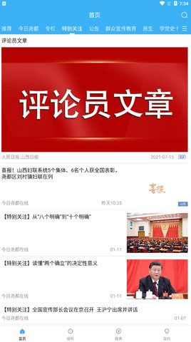 今日尧都客户端