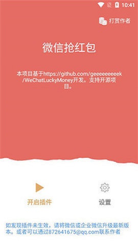 全自动抢红包免费版